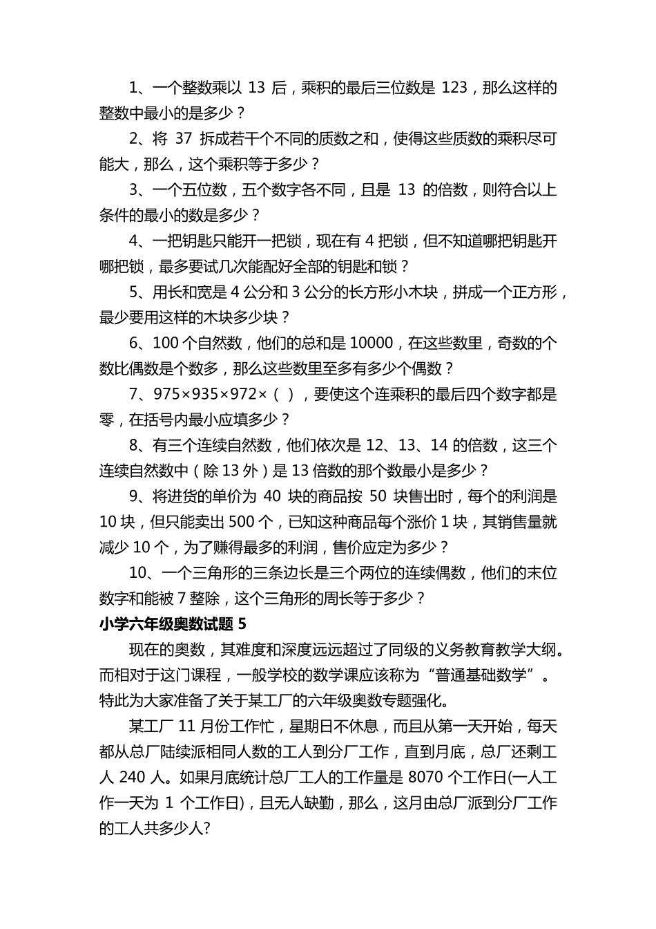 小学六年级奥数试题大全_第3页