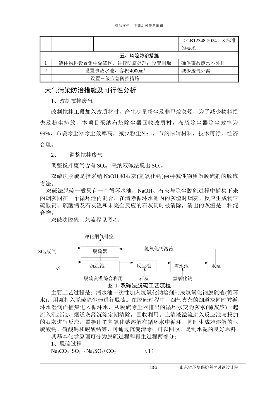 13-环境保护措施论证_第2页