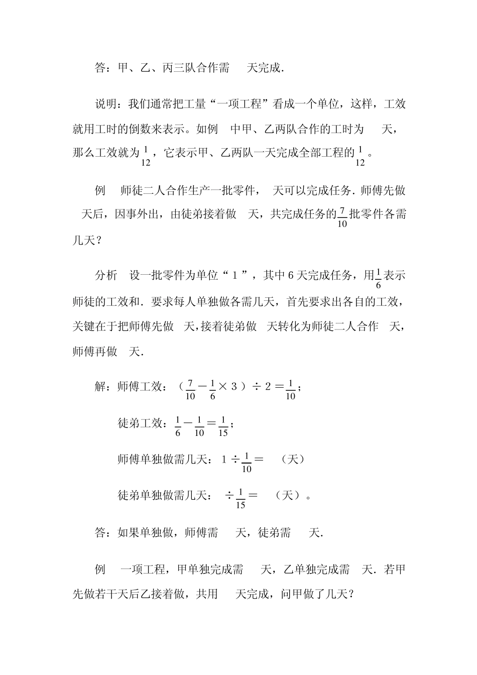 小学六年级奥数详解工程问题_第2页
