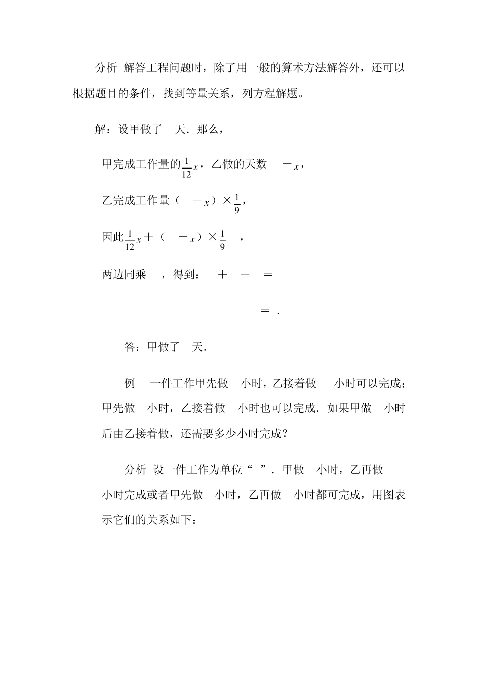 小学六年级奥数详解工程问题_第3页
