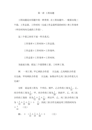 小学六年级奥数详解工程问题