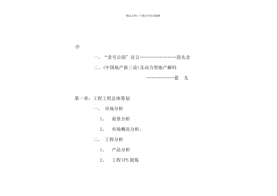 13某汽车园·产业别墅营销策划全案_第2页