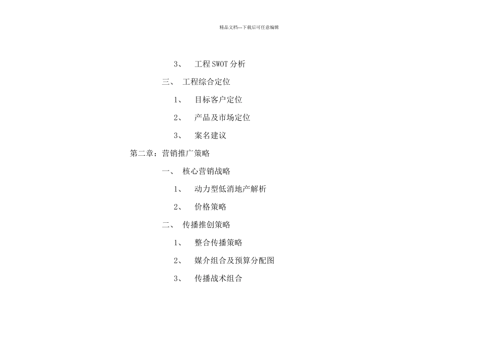 13某汽车园·产业别墅营销策划全案_第3页