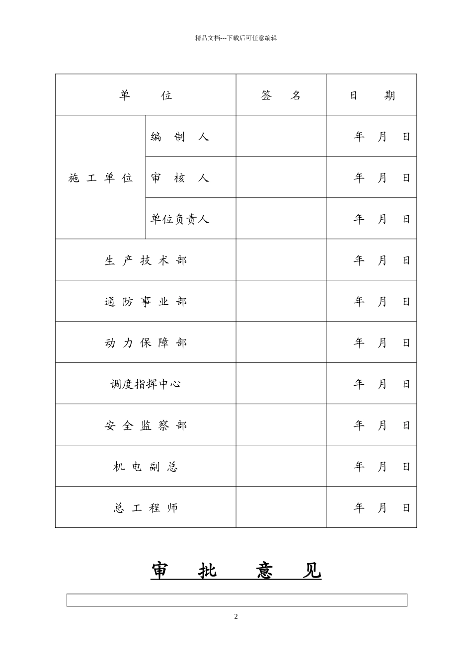 13煤辅助1运输斜巷无级绳绞车安装_第2页