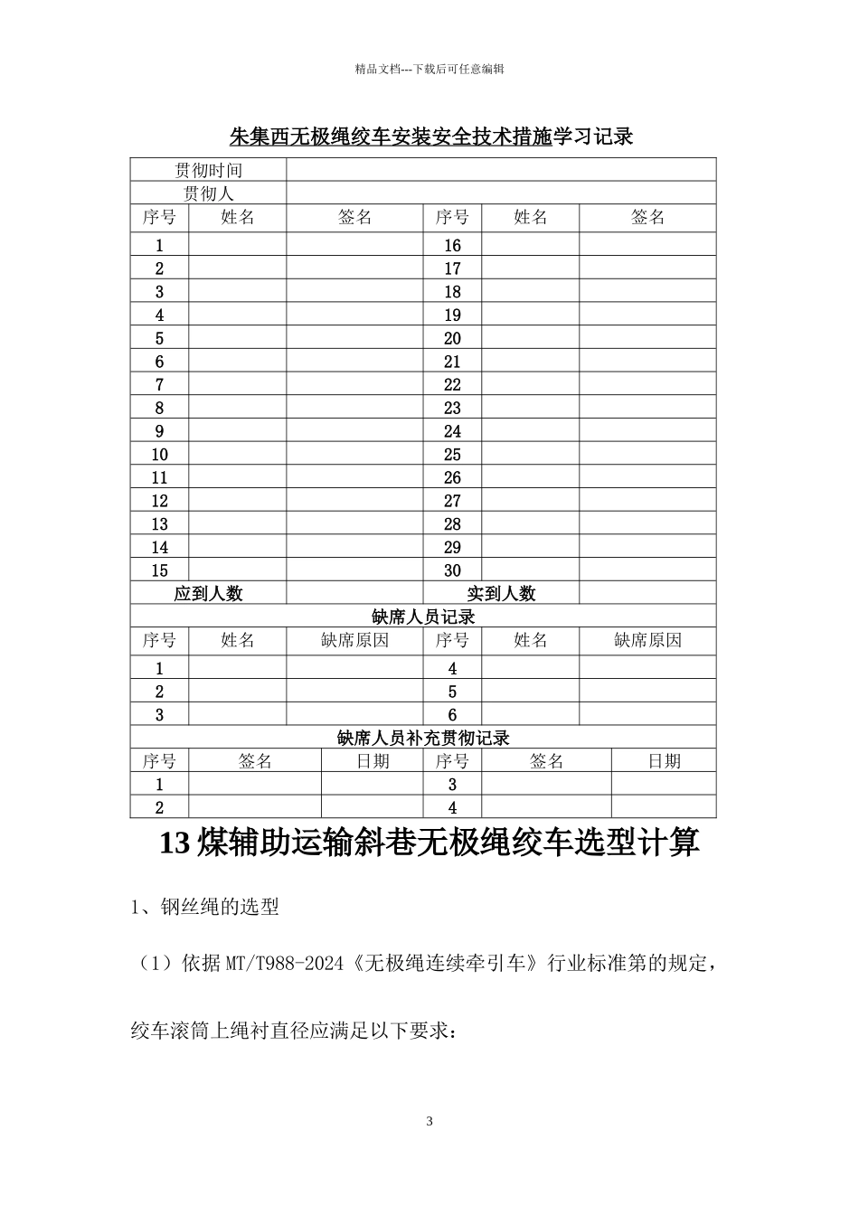 13煤辅助1运输斜巷无级绳绞车安装_第3页