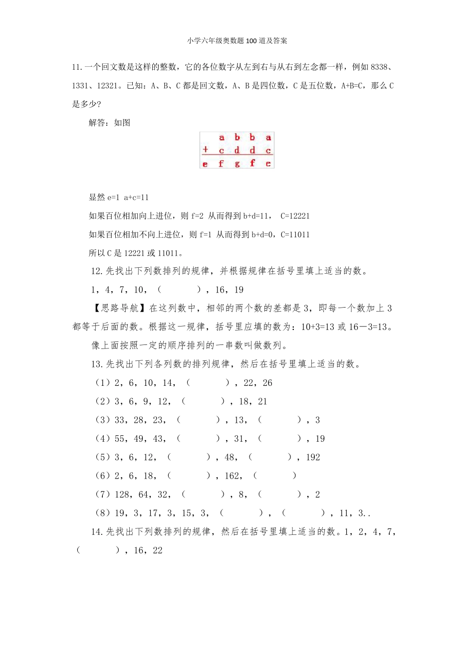 小学六年级奥数题100道及答案_第3页