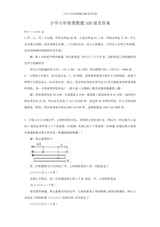小学六年级奥数题100道及答案