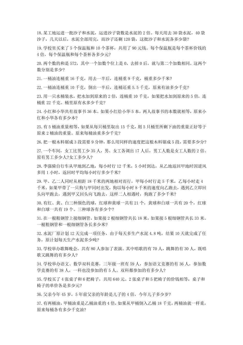 小学六年级奥数题50道题_第2页