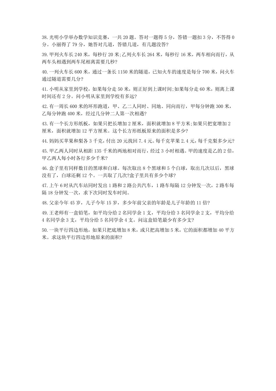 小学六年级奥数题50道题_第3页