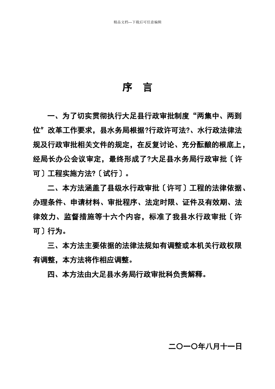 134号附件项目实施办法_第2页