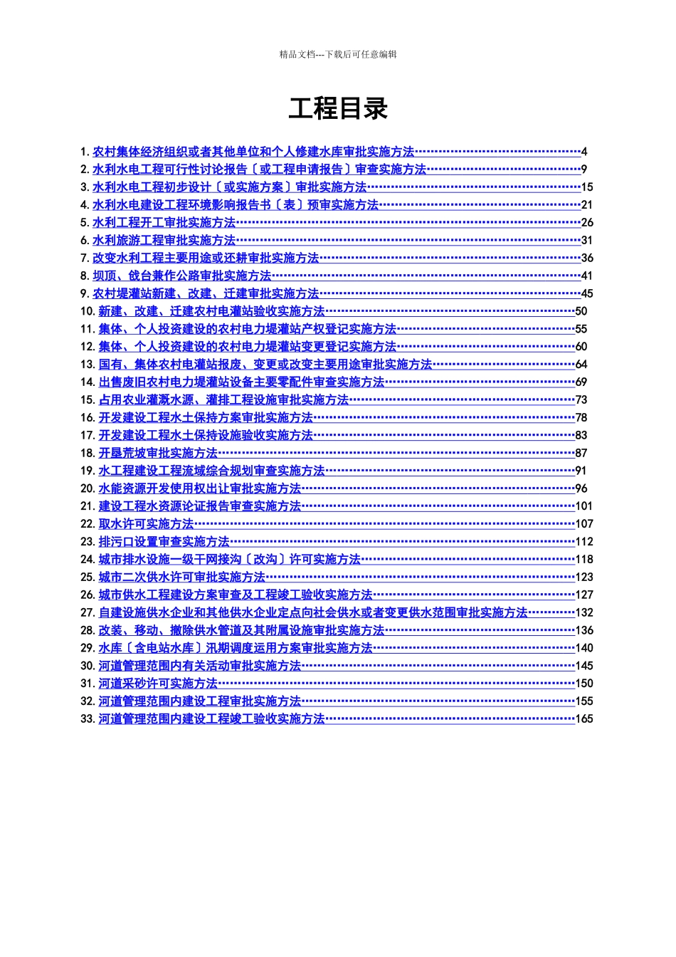 134号附件项目实施办法_第3页