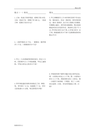 小学六年级奥数题50道题及解答(可直接打印)