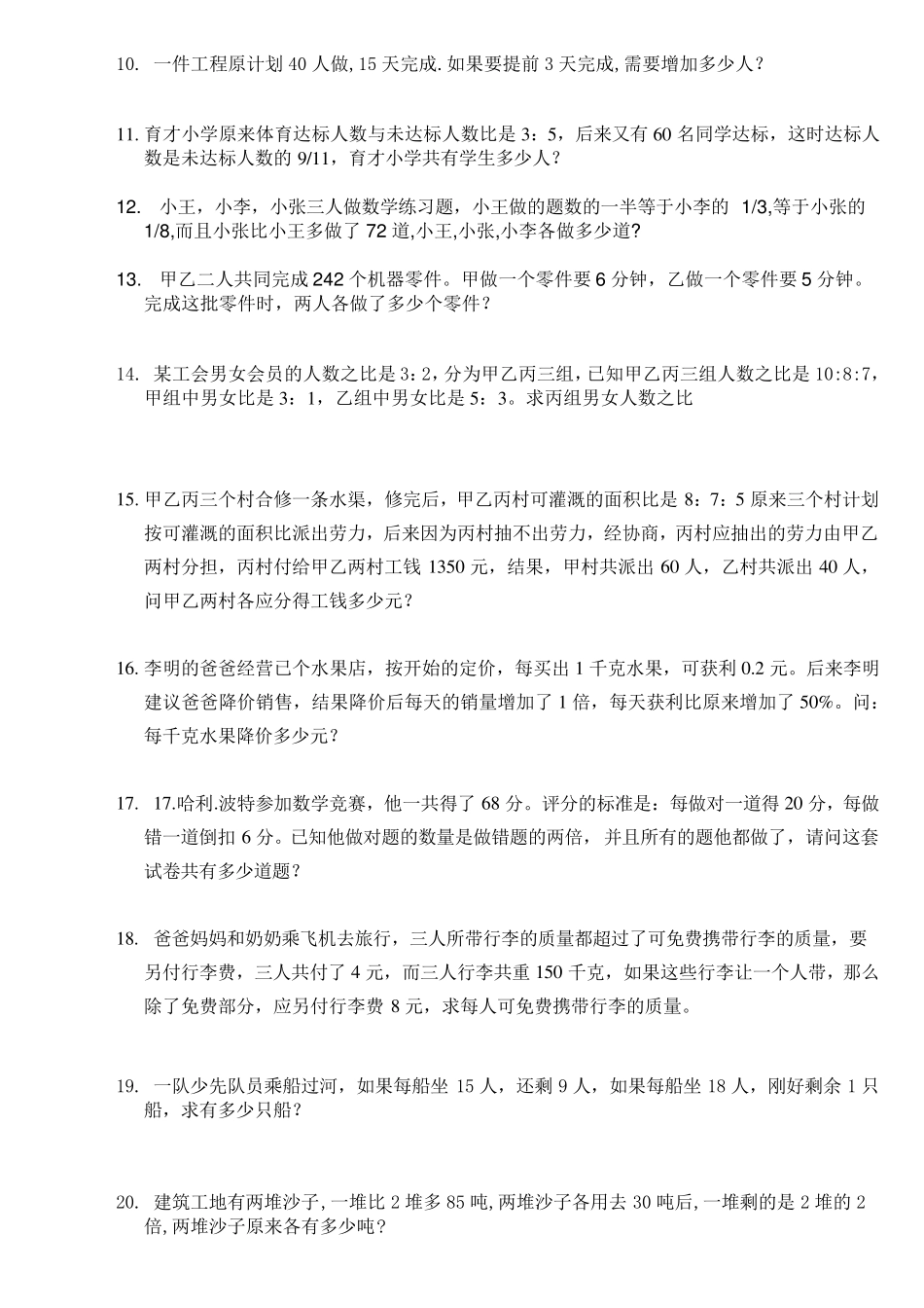 小学六年级奥数题及答案_第2页