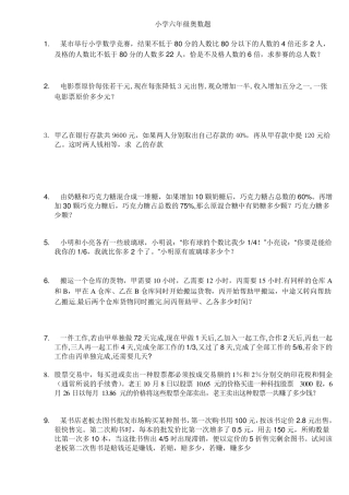 小学六年级奥数题及答案