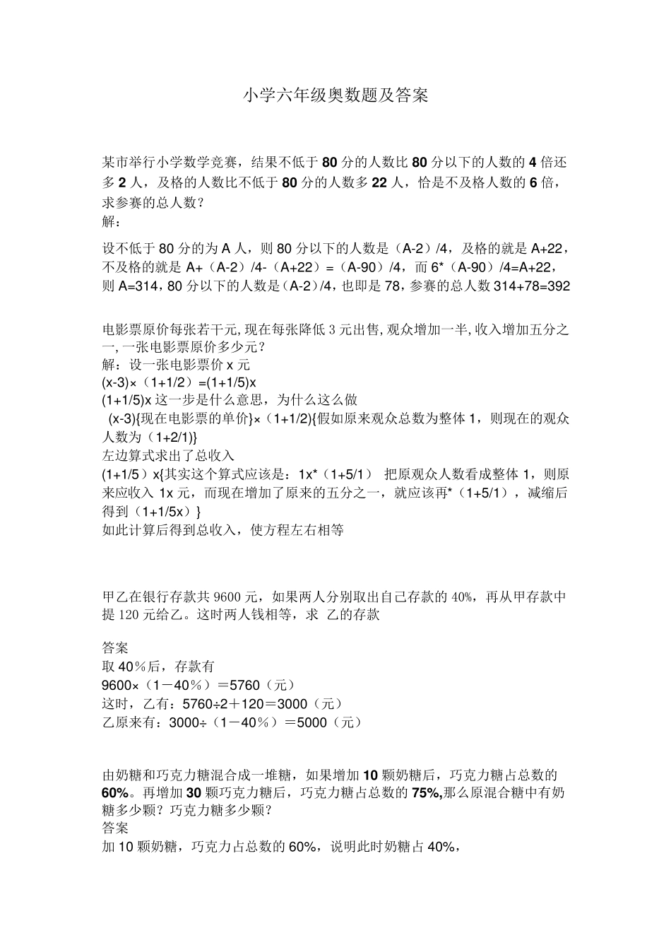 小学六年级奥数题及答案2_第1页