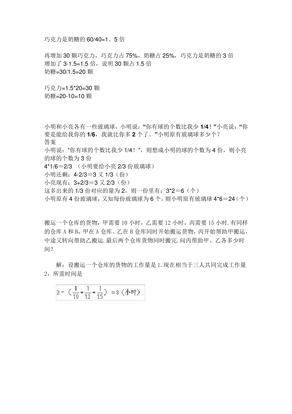 小学六年级奥数题及答案2_第2页