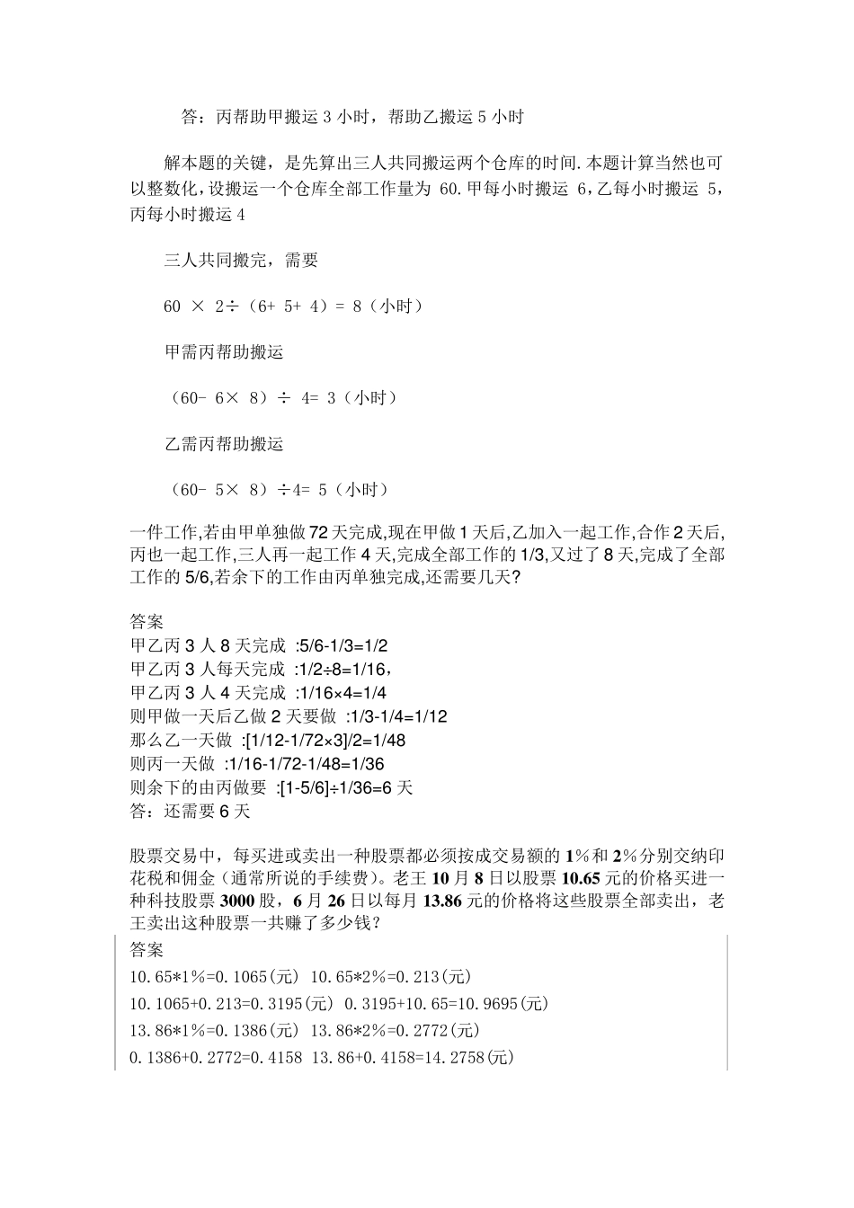 小学六年级奥数题及答案2_第3页