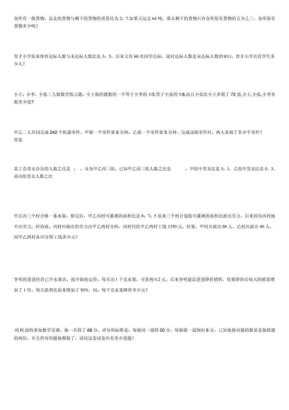 小学六年级奥数题及答案副本_第2页