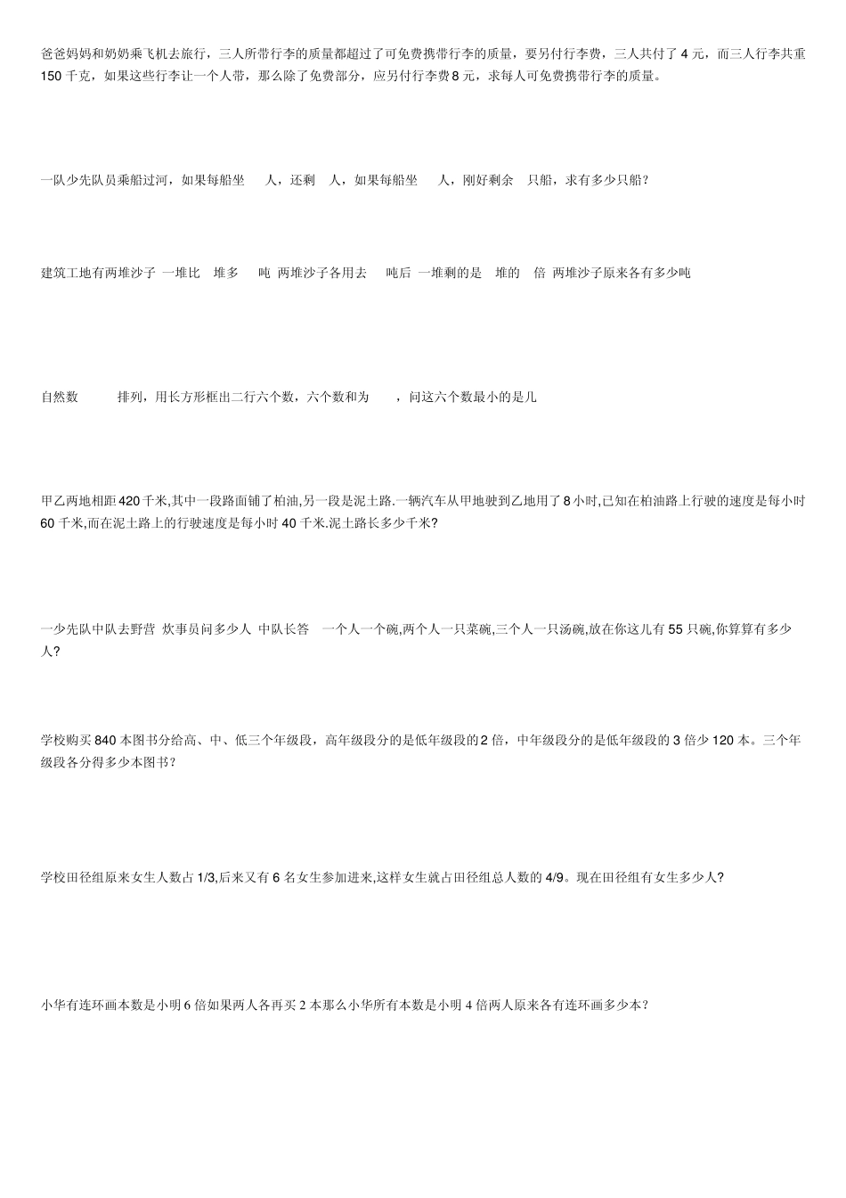 小学六年级奥数题及答案副本_第3页