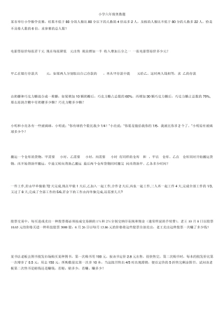小学六年级奥数题及答案副本