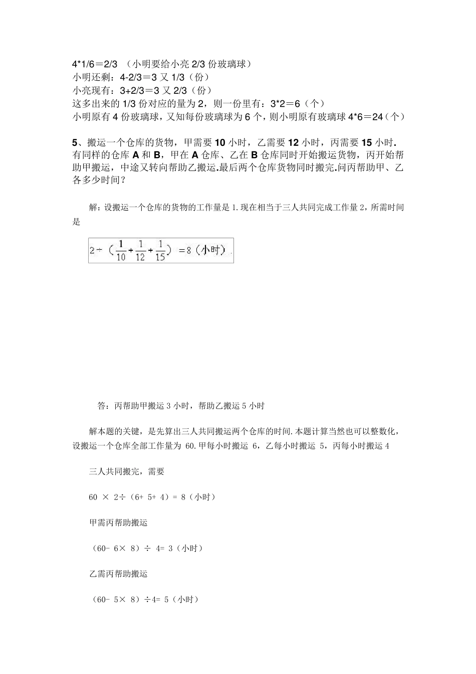 小学六年级奥数题及答案详解_第2页