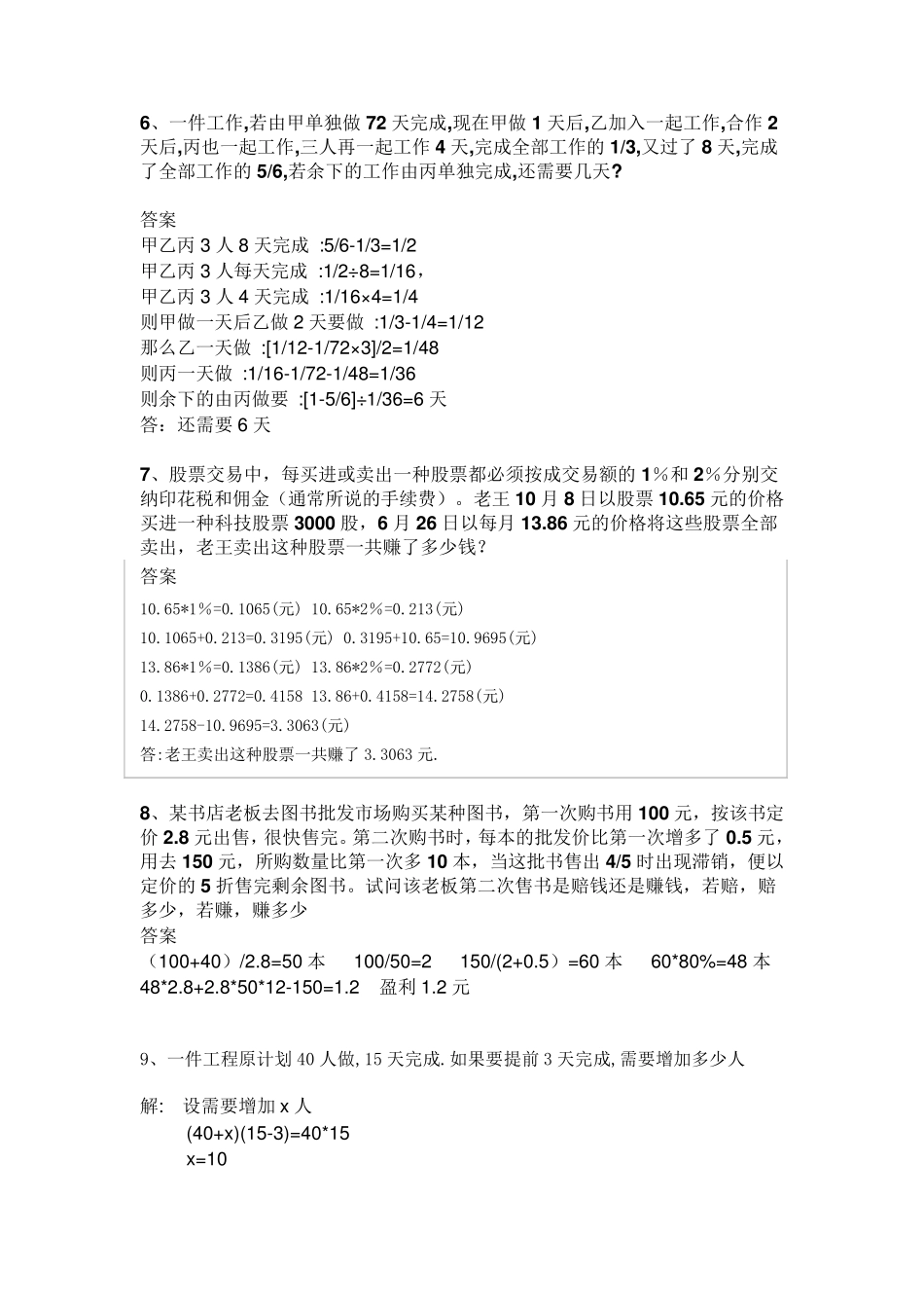 小学六年级奥数题及答案详解_第3页