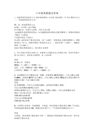 小学六年级奥数题及答案详解