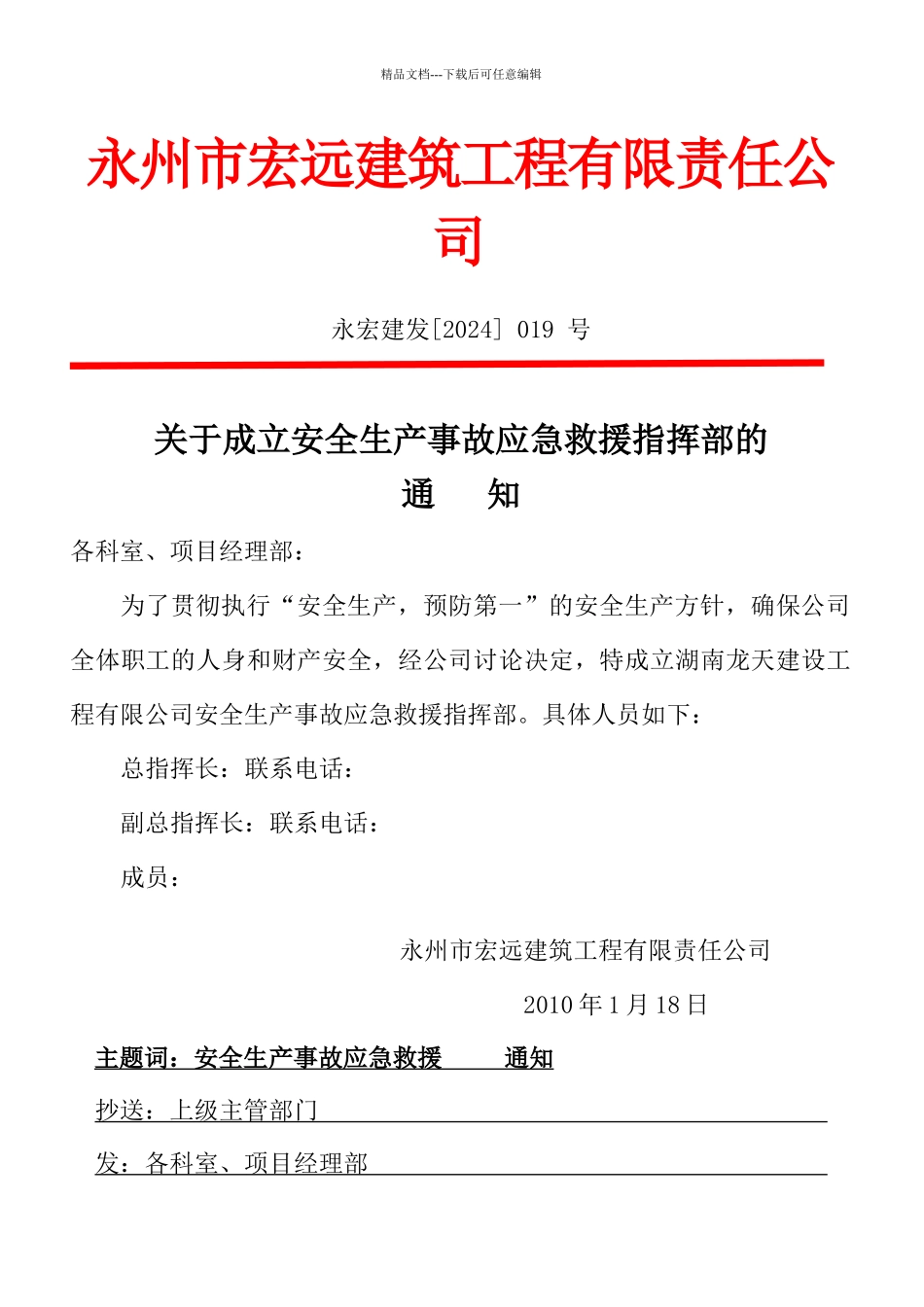 14、危险性较大分部分项工程应急预案_第2页