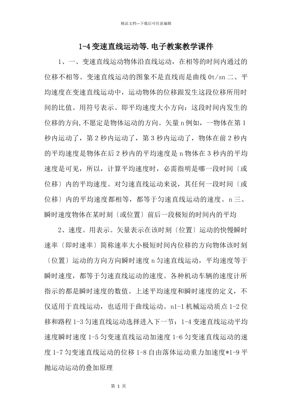 14变速直线运动等.电子教案教学课件_第1页