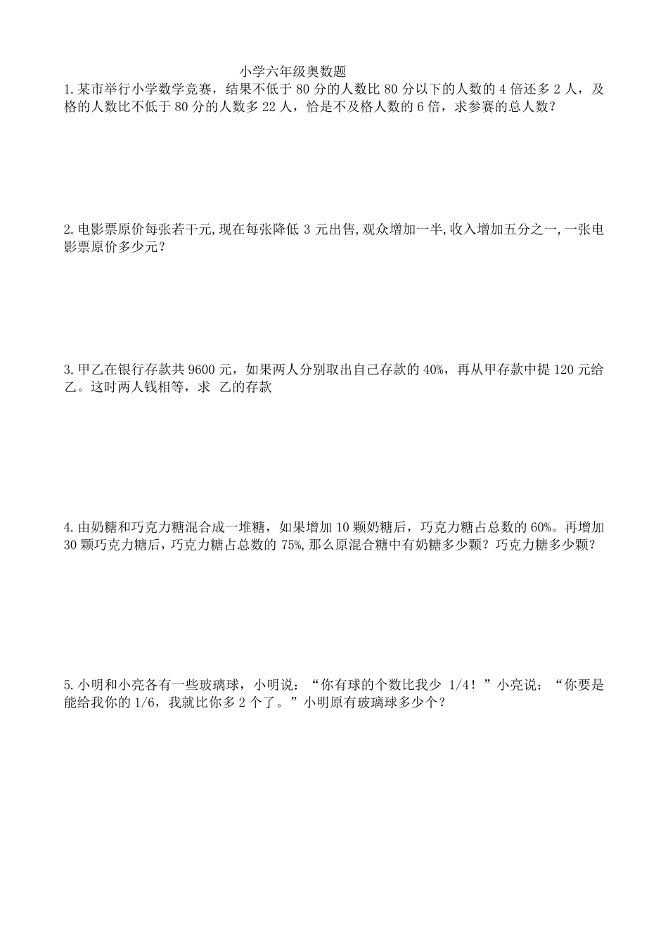 小学六年级奥数题后附答案_第1页