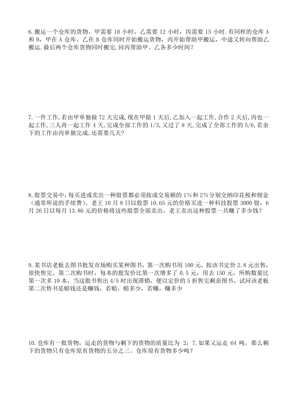 小学六年级奥数题后附答案_第2页