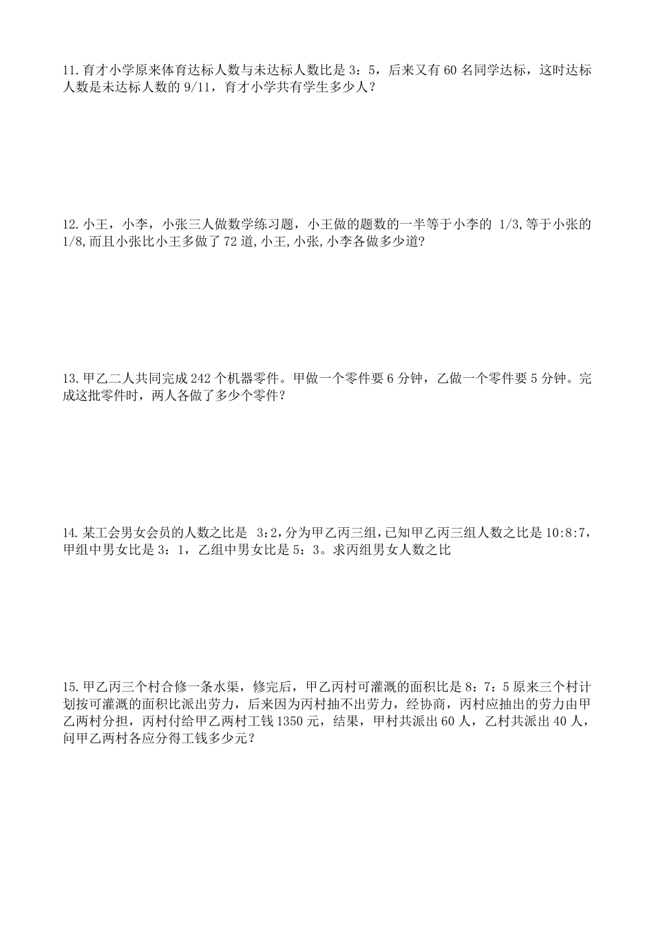 小学六年级奥数题后附答案_第3页