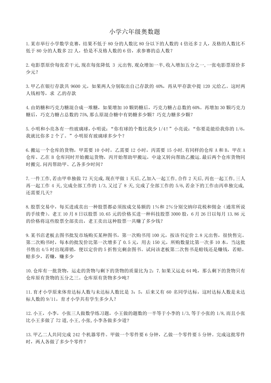 小学六年级奥数题附答案江苏省六年级奥数题_第1页