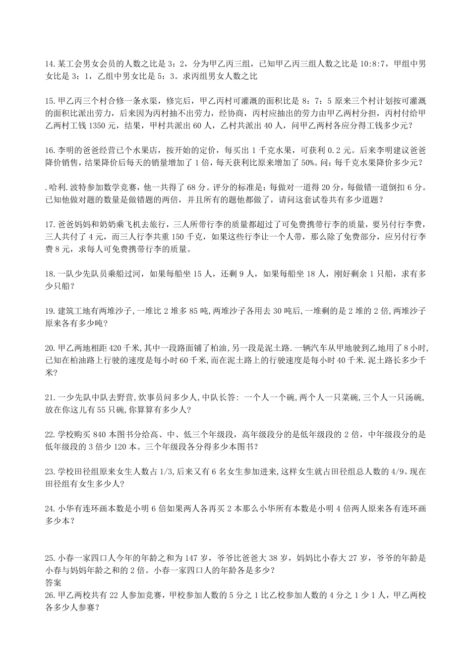 小学六年级奥数题附答案江苏省六年级奥数题_第2页