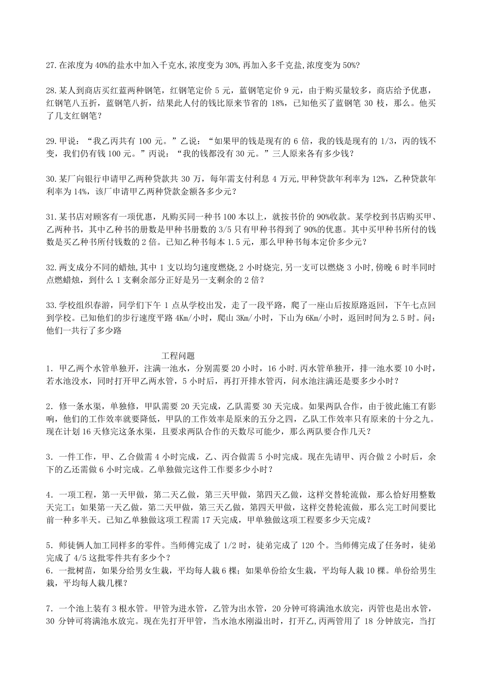 小学六年级奥数题附答案江苏省六年级奥数题_第3页