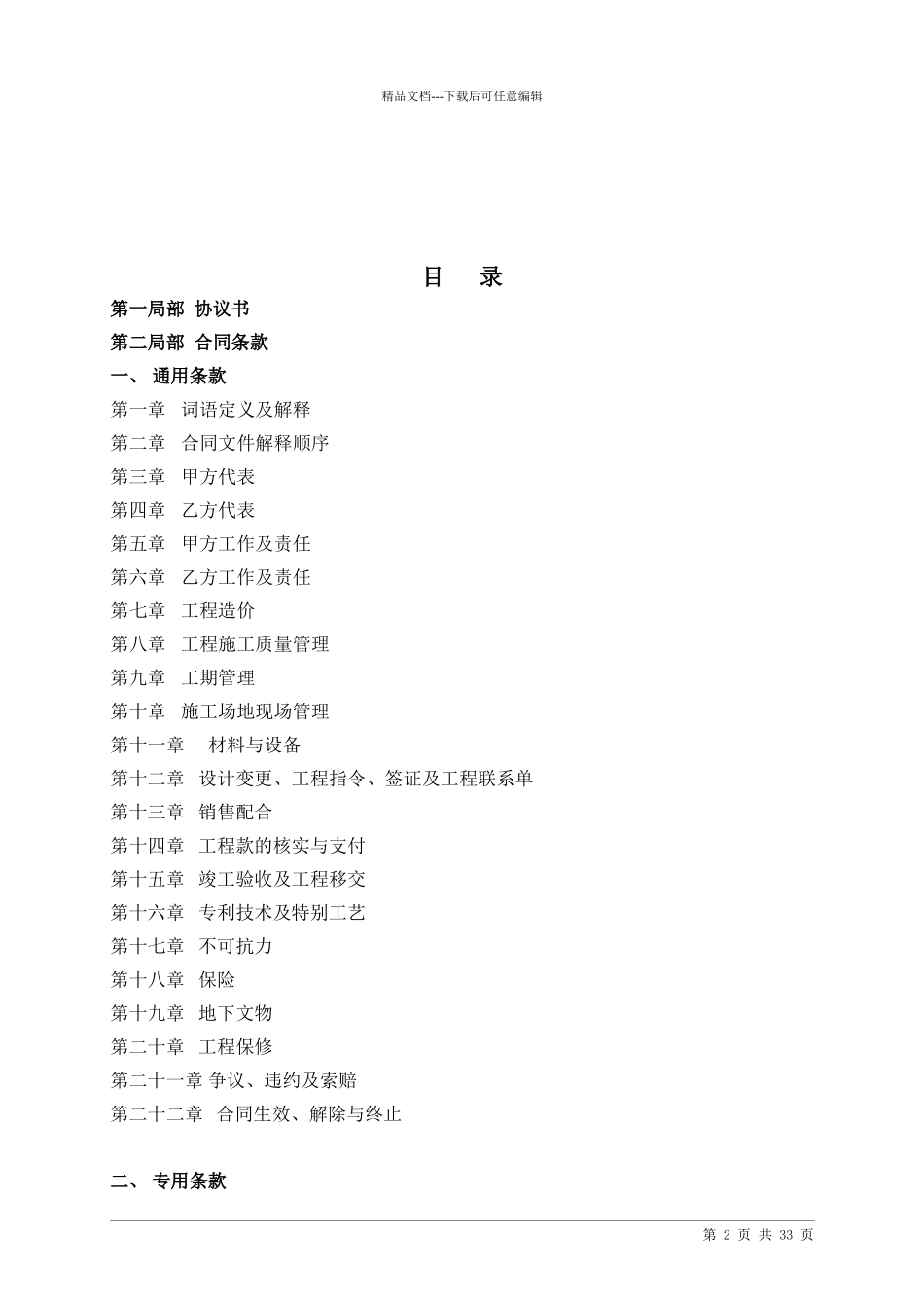 143581某地产集团分包工程标准合同文本_第2页