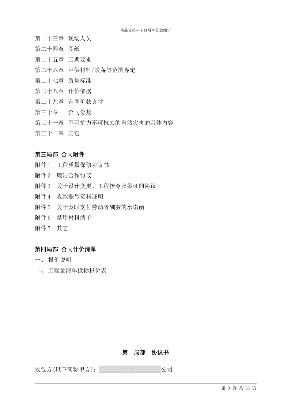 143581某地产集团分包工程标准合同文本_第3页