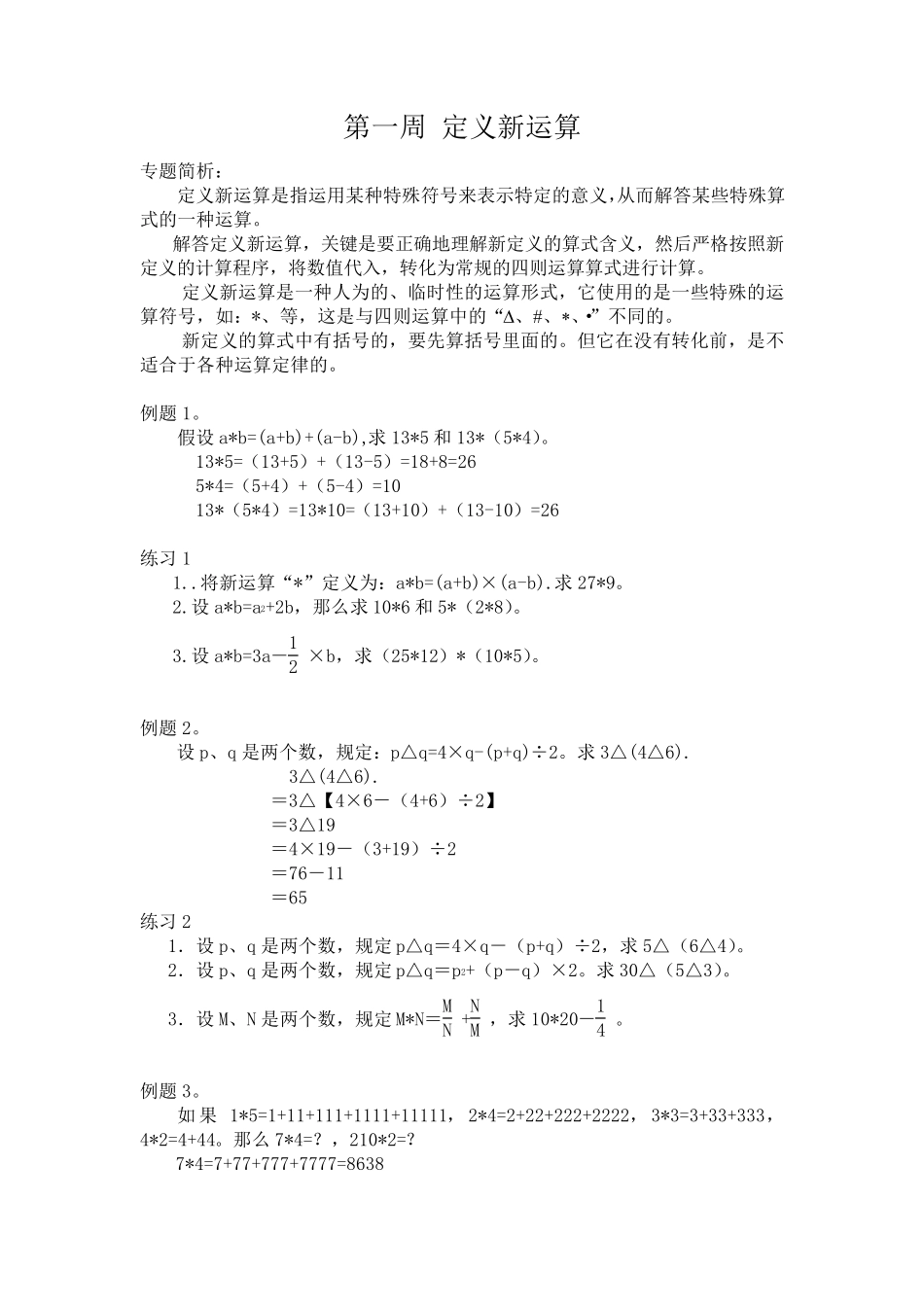 小学六年级奥数题：举一反三_第1页