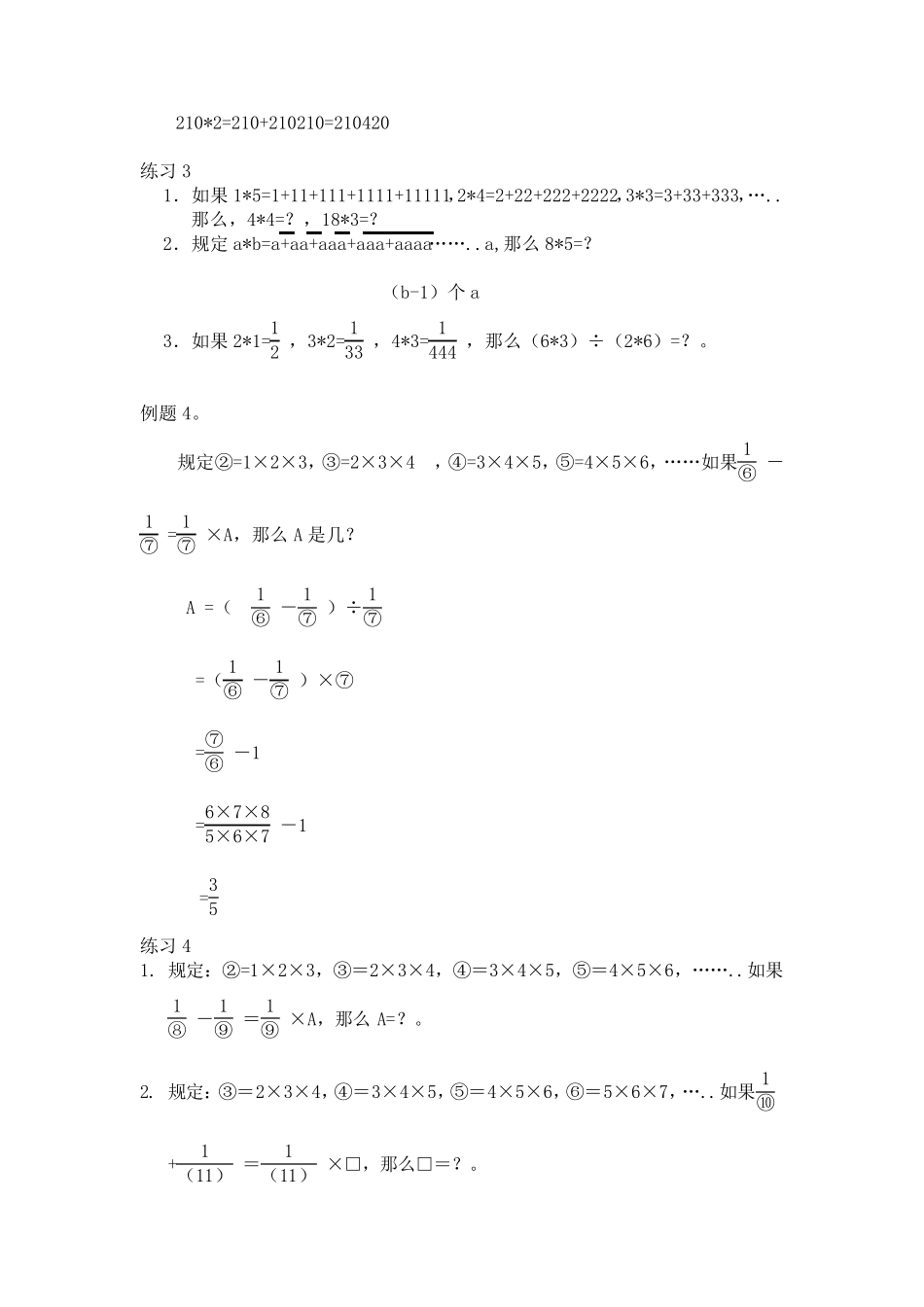 小学六年级奥数题：举一反三_第2页