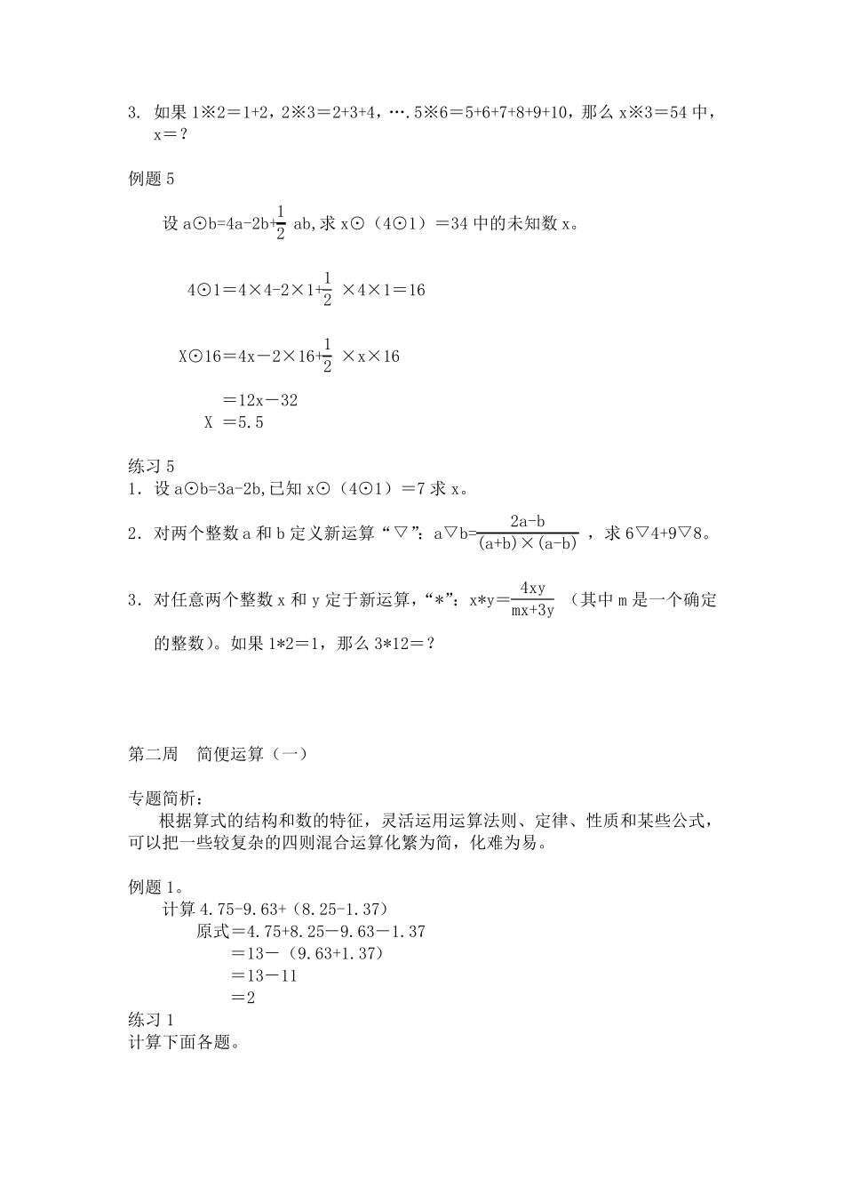 小学六年级奥数题：举一反三_第3页