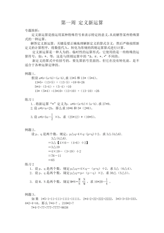 小学六年级奥数题：举一反三