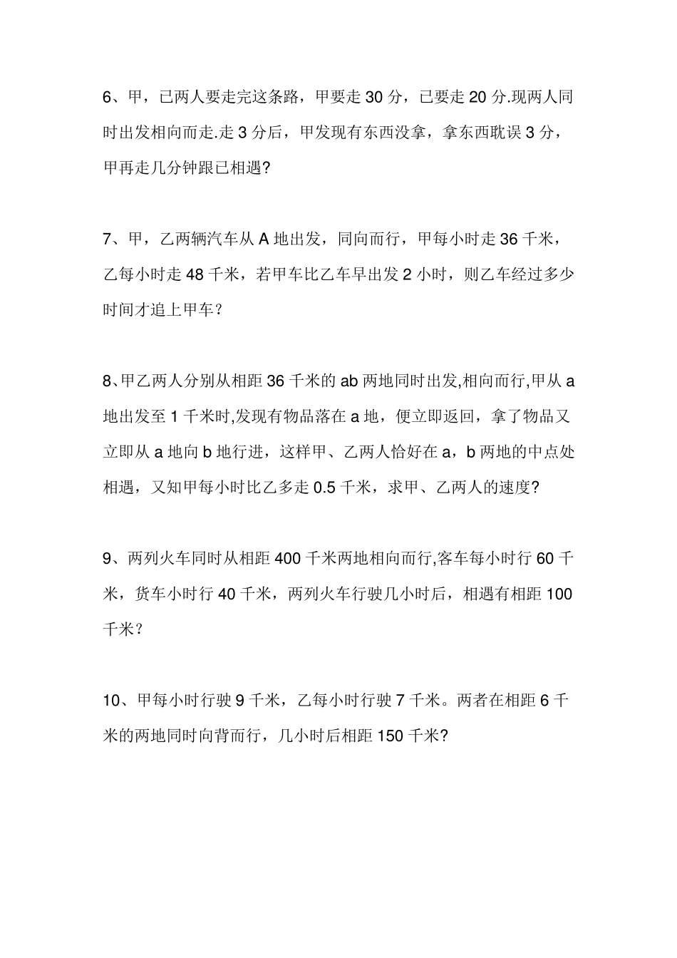 小学六年级奥数题集锦_第2页