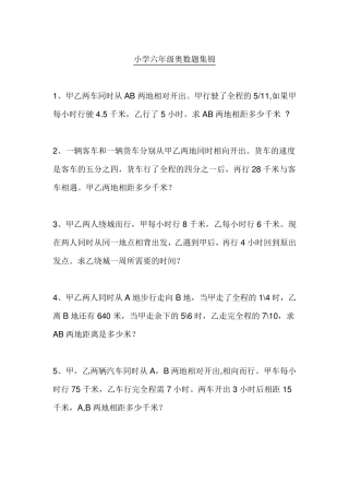 小学六年级奥数题集锦