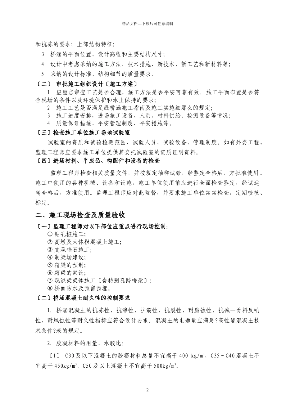 14向莆铁路监理培训讲义_第3页