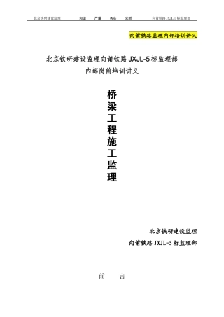 14向莆铁路监理培训讲义