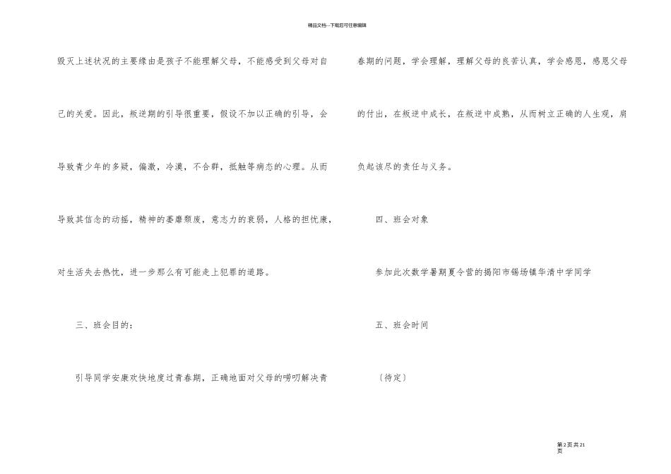 14岁叛逆青春期主题班会教案内容_第2页