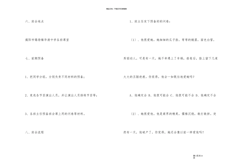 14岁叛逆青春期主题班会教案内容_第3页