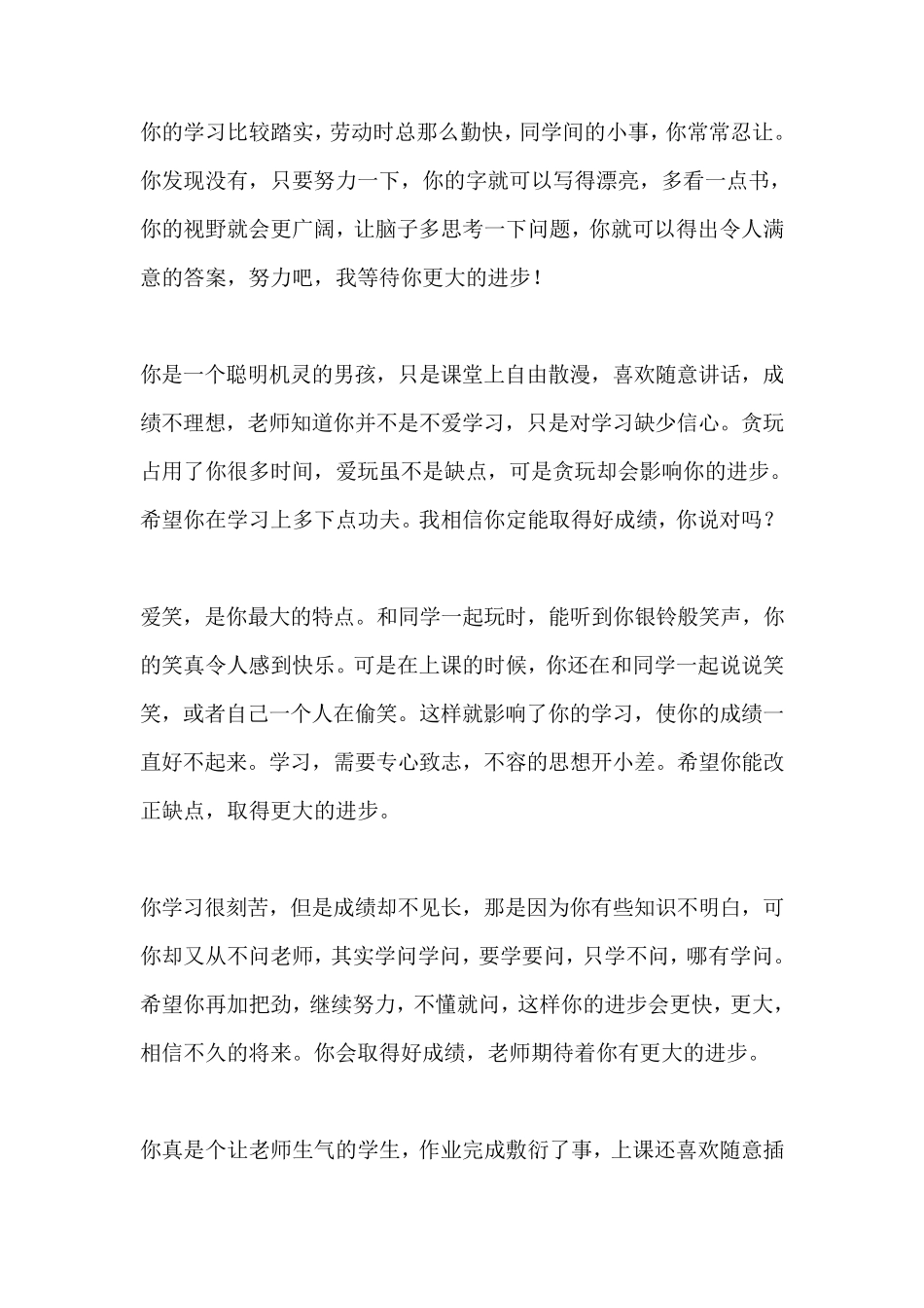 小学六年级学生期末评语[]_第1页