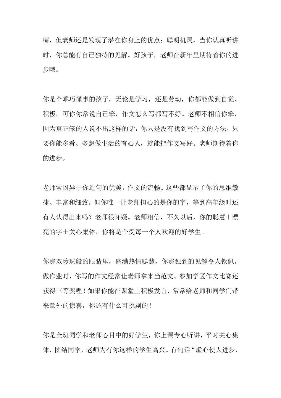 小学六年级学生期末评语[]_第2页