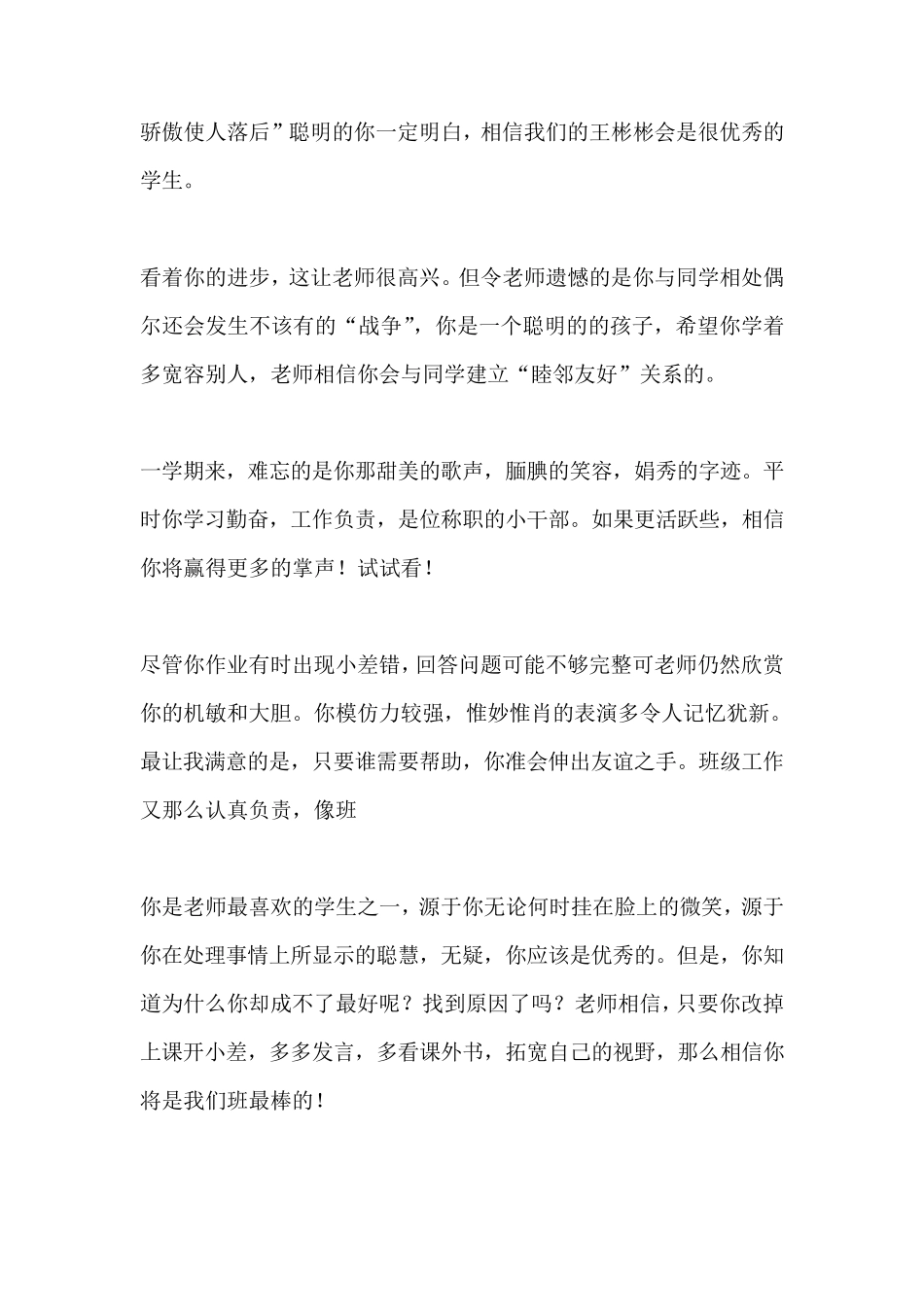 小学六年级学生期末评语[]_第3页